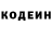 Codein напиток Lean (лин) TheHeLenA1602